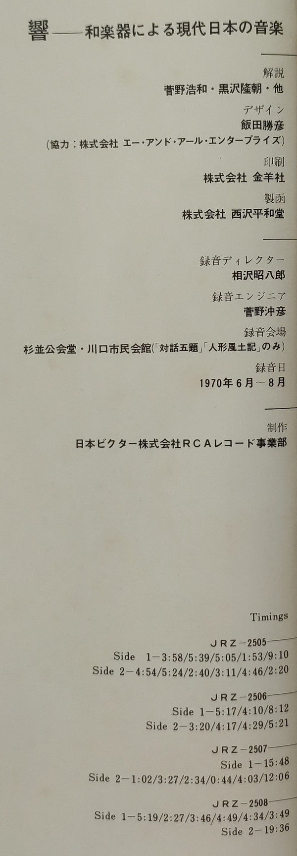 響 - 和楽器による現代日本の音楽 = Hibiki - Contemporary Music For Japanese Traditional Instruments