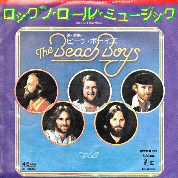 ロックン・ロール・ミュージック = Rock And Roll Music