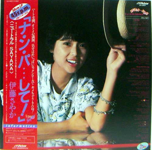 ナ・ン・パ・・・して! ニュートラルSayaka