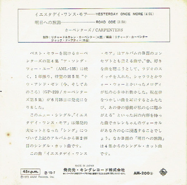 Yesterday Once More / Road Ode = イエスタデイ・ワンス・モア  /  明日への旅路