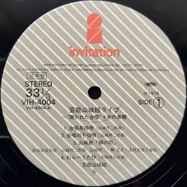 芸能山城組ライブ:"開かれた合唱" 十年の展開