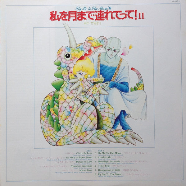 Fly Me To The Moon! II = 私を月まで連れてって! II