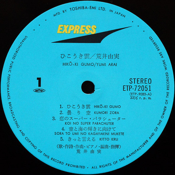 Hikō-Ki Gumo = ひこうき雲