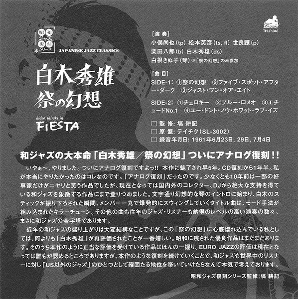 Hideo Shiraki In Fiesta = 祭の幻想