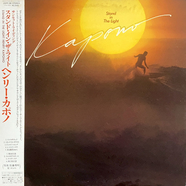 Release: Kapono-Vinyl-Japan-1981-25PP-38-9432560