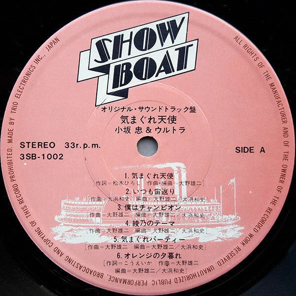 Release: 気まぐれ天使-Vinyl-Japan-1976-3SB-1002-9256896