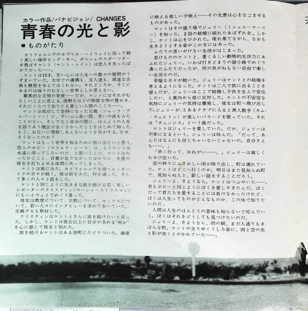 青春の光と影 = Both Sides Now