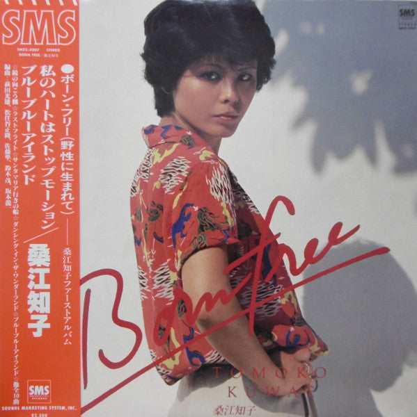 ボーン・フリー