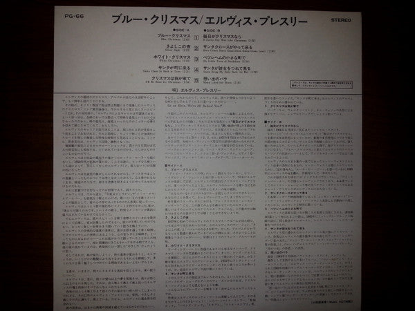 Elvis' Christmas Album (ブルー・クリスマス)