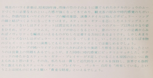 Hawaiian = ハワイ音楽のすべて