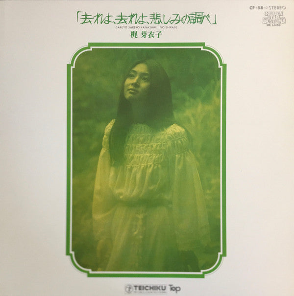 去れよ、去れよ、悲しみの調べ = Sareyo Sareyo Kanashimi No Shirabe