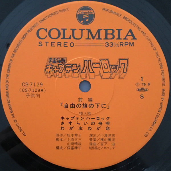 宇宙海賊キャプテンハーロック - ドラマ編 -