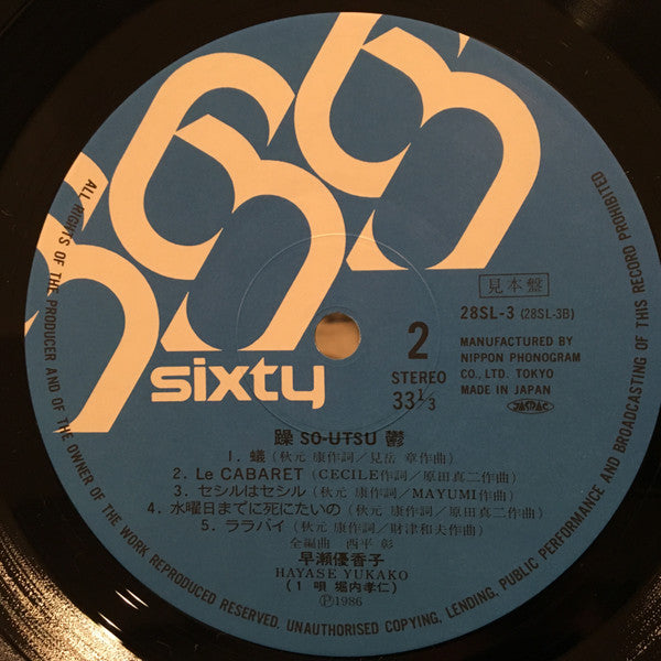 躁鬱 So・Utsu