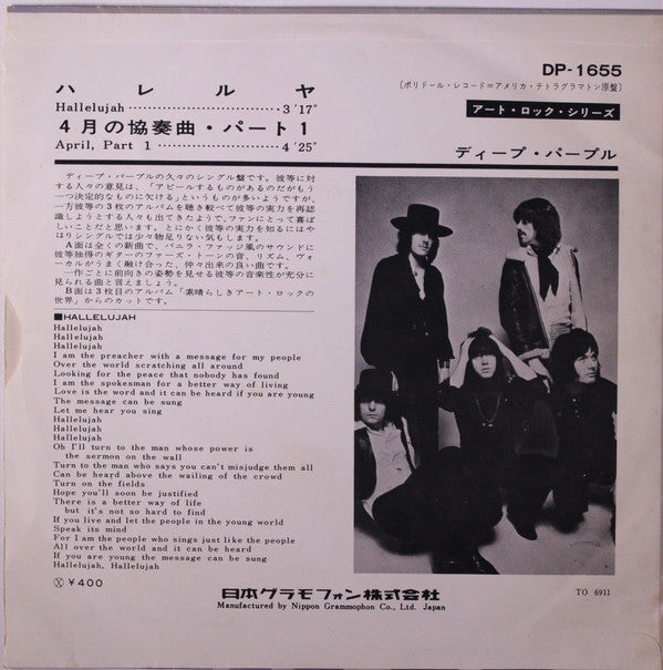 Hallelujah = ハレルヤ