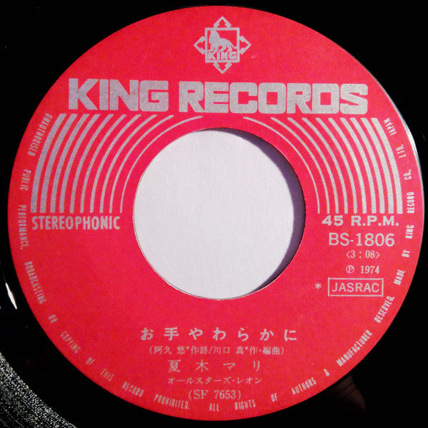 お手やわらかに