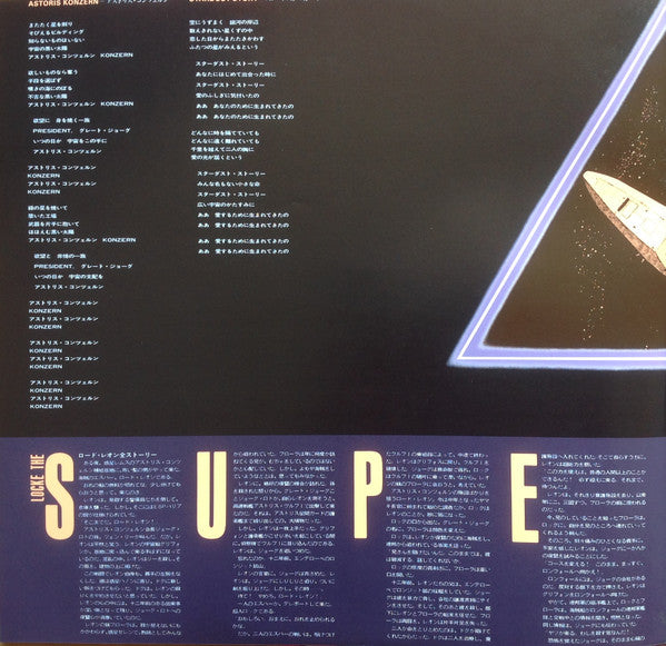 超人ロック ロード・レオン