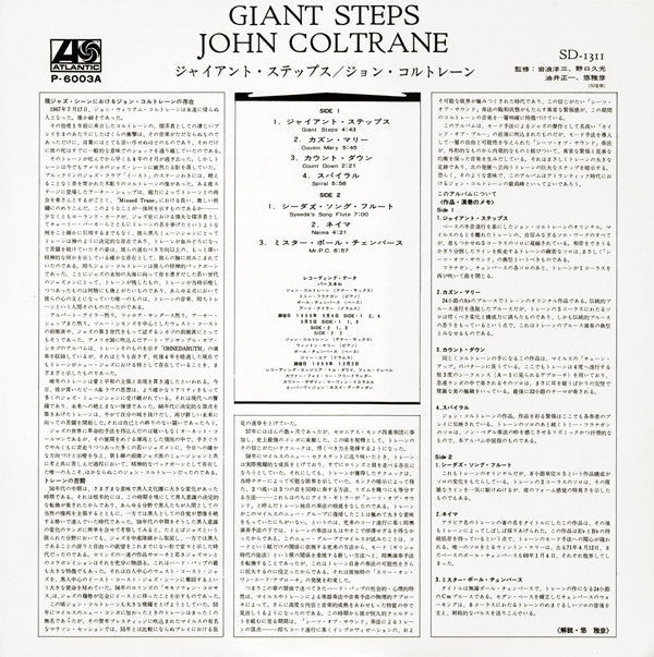 Giant Steps = ジャイアント・ステップス