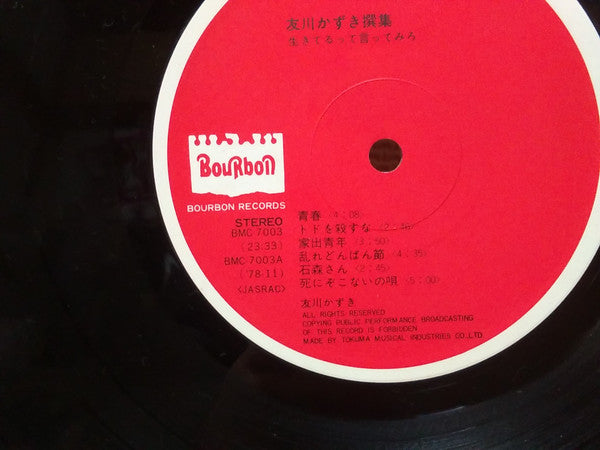 友川かずき撰集 生きてるって言ってみろ