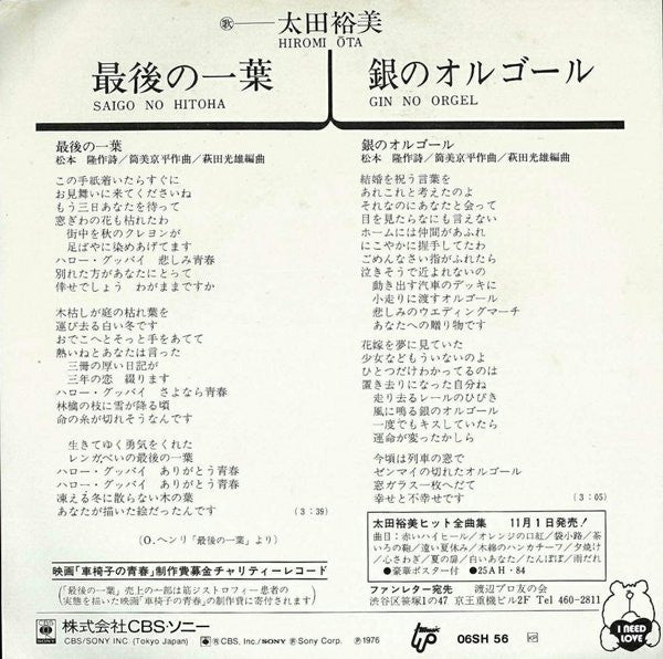 最後の一葉 = Saigo No Hitoha