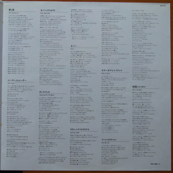 The Ultimate Sin = 罪と罰