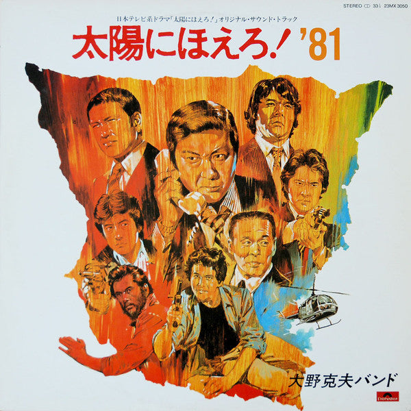 Release: Unknown Release-Vinyl-Japan-1981-23MX 3050-2867358