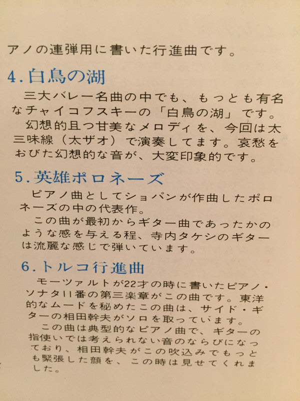 レッツ・ゴーエレキ交響曲