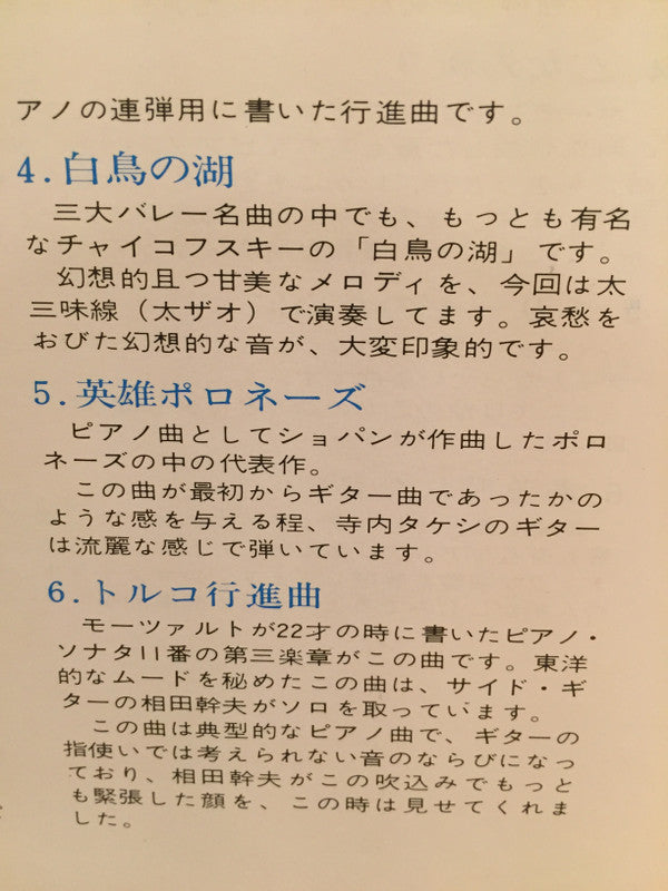 レッツ・ゴーエレキ交響曲