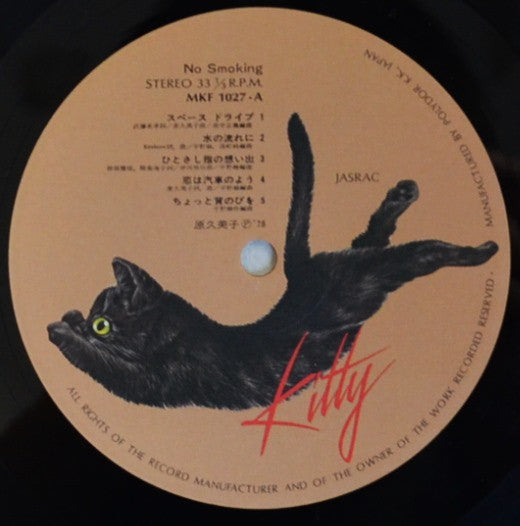 No Smoking = ノー・スモーキング