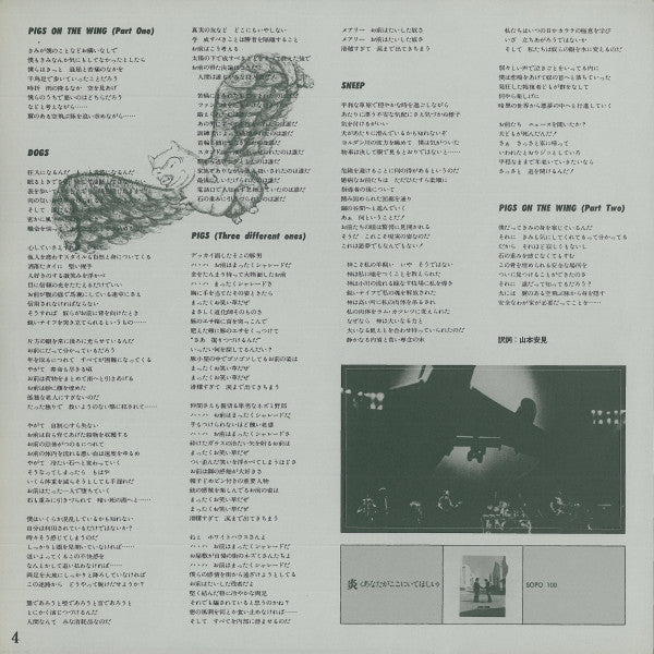 Animals = アニマルズ