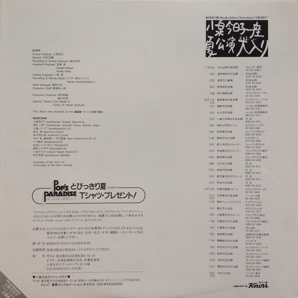 Phantásien = ファンタァジェン