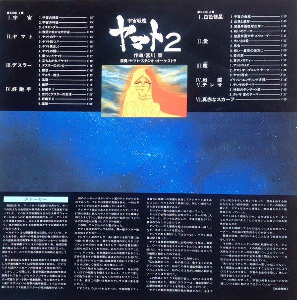 宇宙戦艦ヤマト Part 2