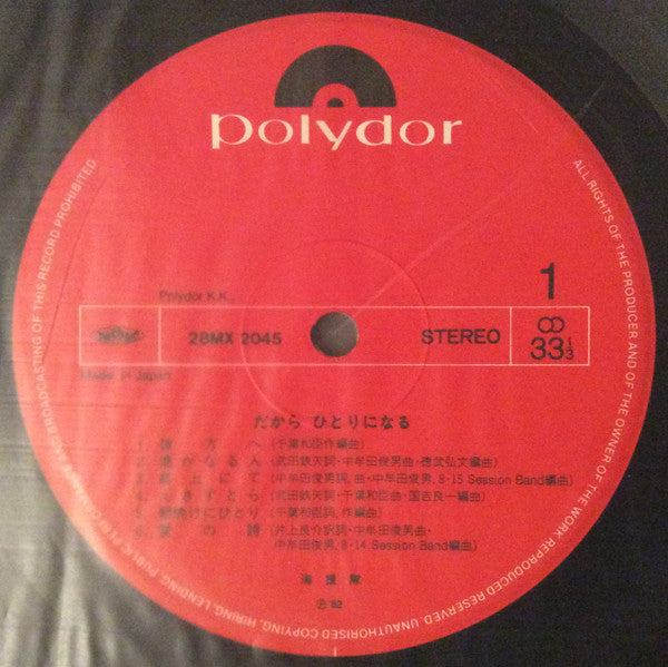 だから ひとりになる