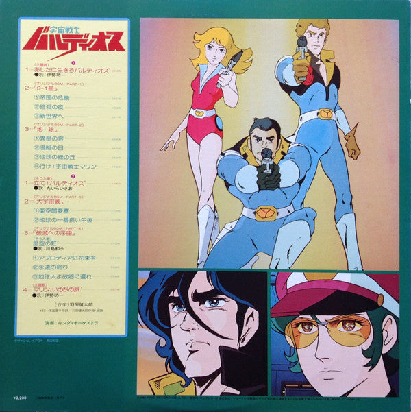 宇宙戦士 バルディオス