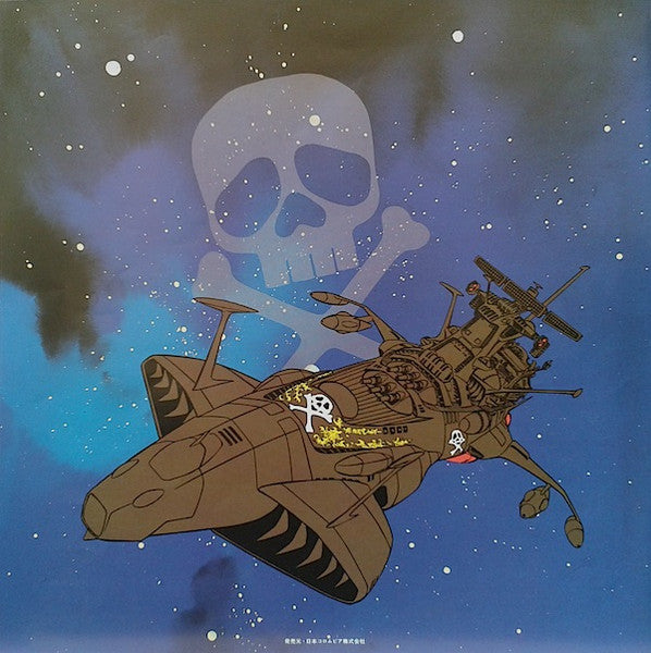 交響組曲 宇宙海賊キャプテンハーロック = Symphonic Suite Space Pirate Captain Harlock