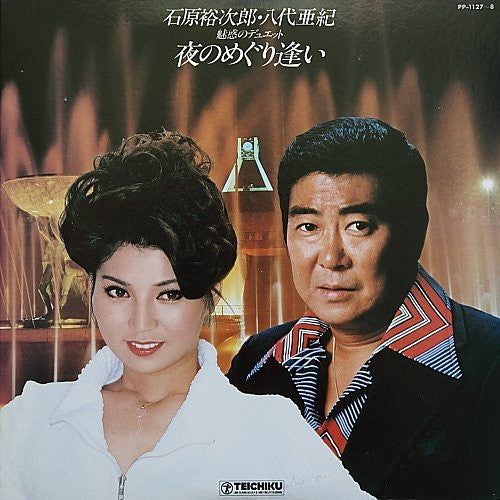 夜のめぐり逢い