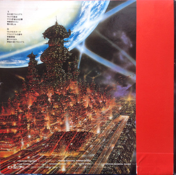 Final Yamato = 宇宙戦艦ヤマト 完結編 テーマ音楽集I