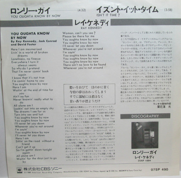 You Oughta Know By Now = ロンリー・ガイ