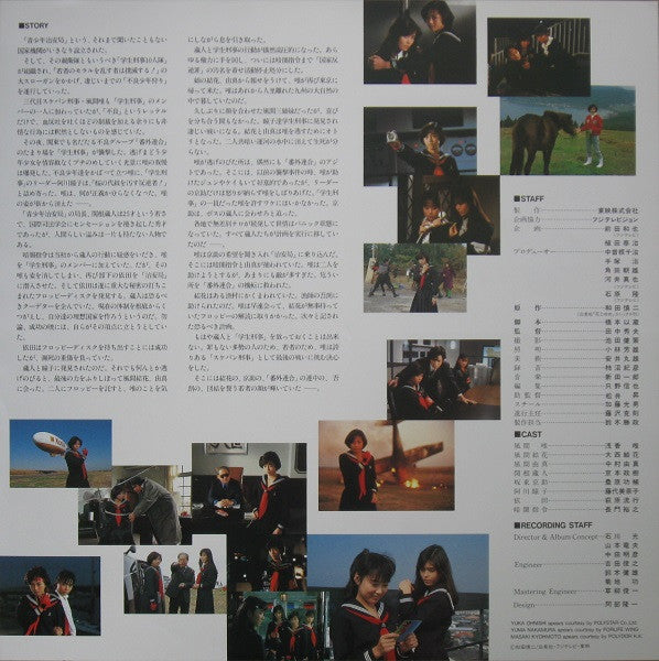 スケバン刑事 風間三姉妹の逆襲