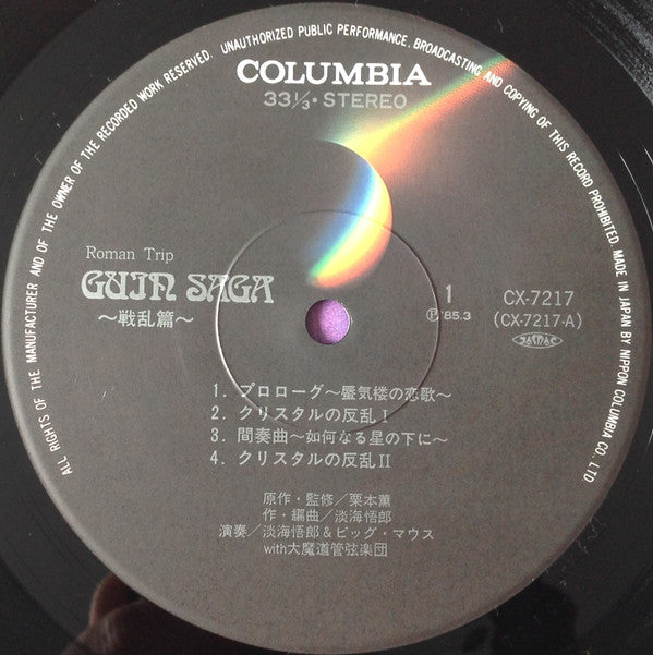 Guin Saga = グイン・サーガ~戦乱篇~