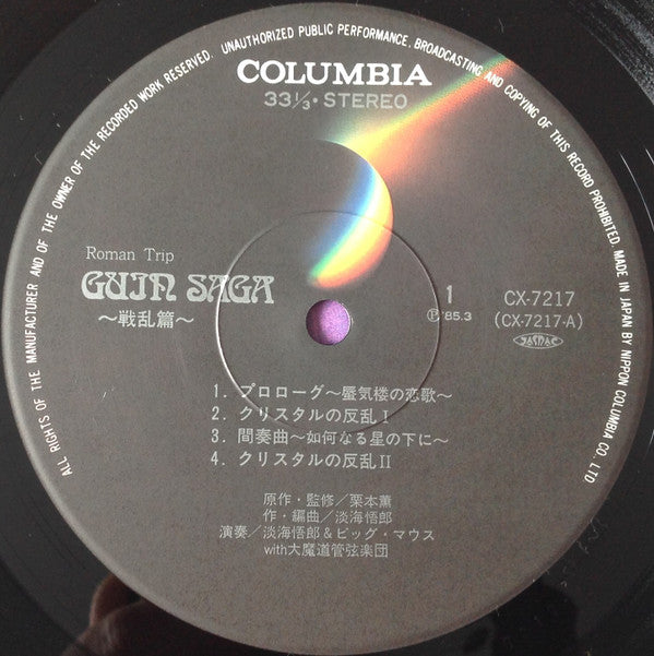 Guin Saga = グイン・サーガ~戦乱篇~