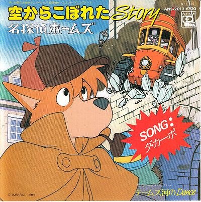 空からこぼれたStory / テームズ河のDance