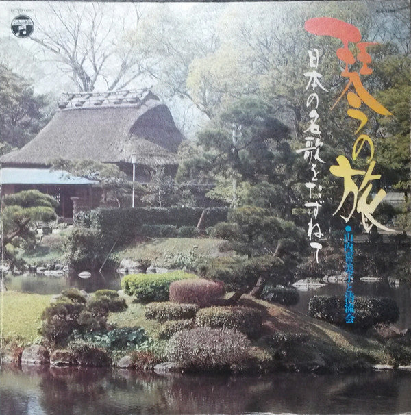 日本の名歌をたずねて
