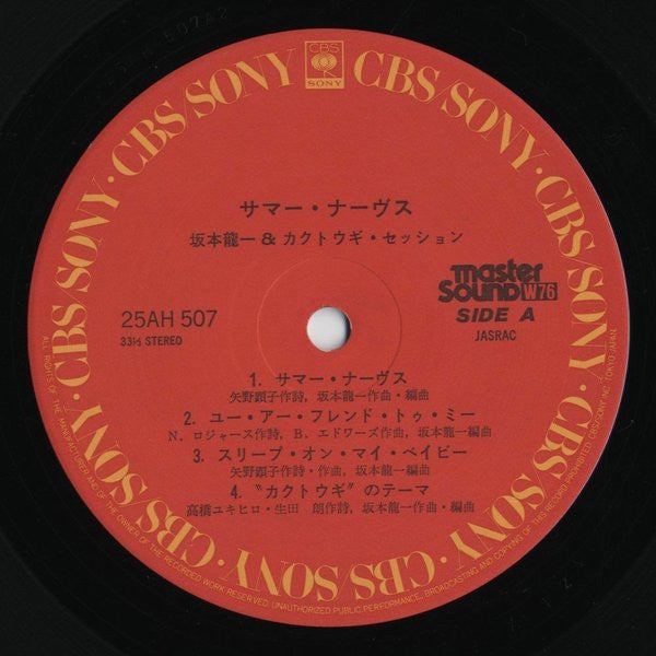 サマー・ナーヴス = Summer Nerves