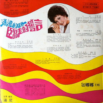 遙遠的路 / 臨走的誓言