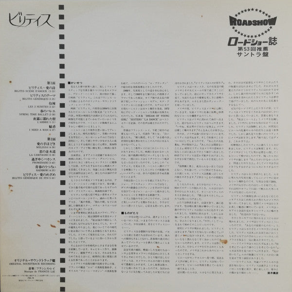 ビリティス = Bilitis (Bande Originale Du Film)