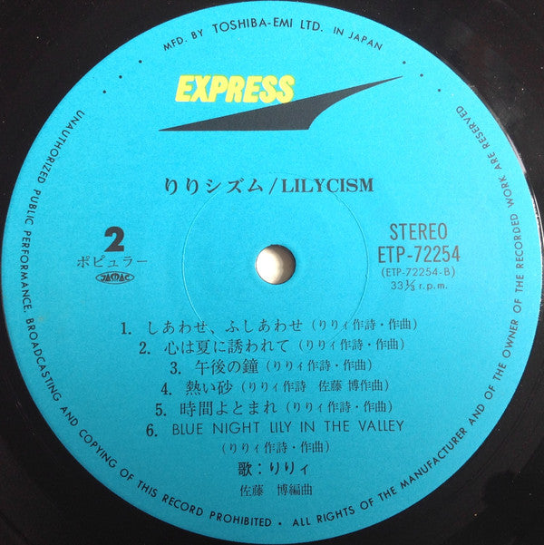 Lilycism = りりシズム