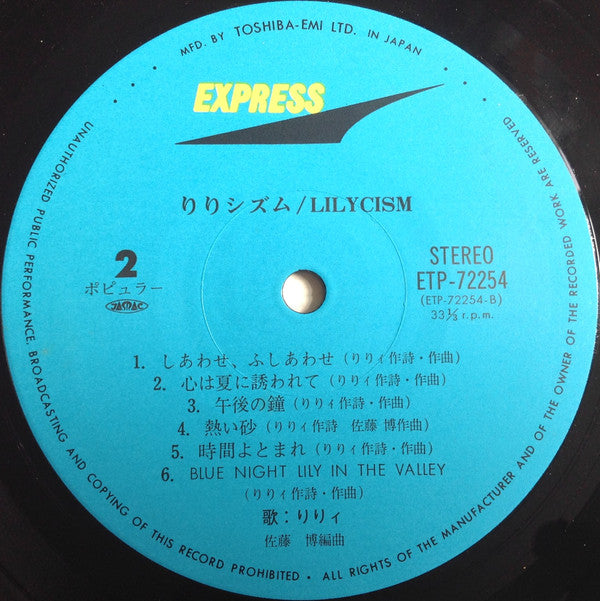 Lilycism = りりシズム