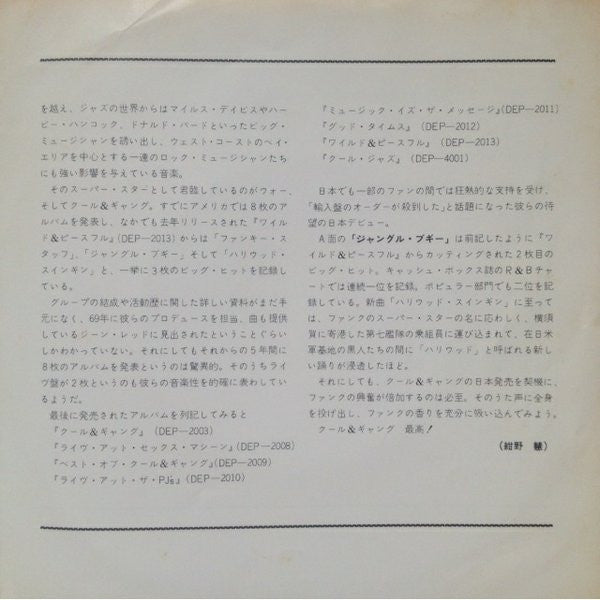 Jungle Boogie / North, East, South, West