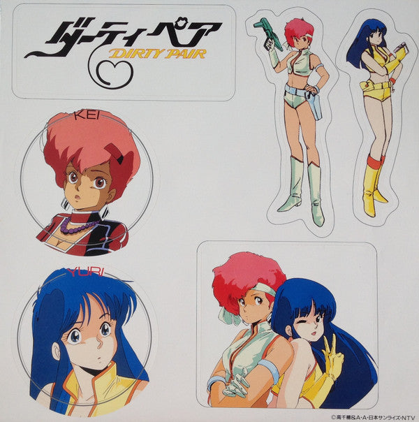 ダーティペア Dirty Pair オリジナル・サウンドトラック