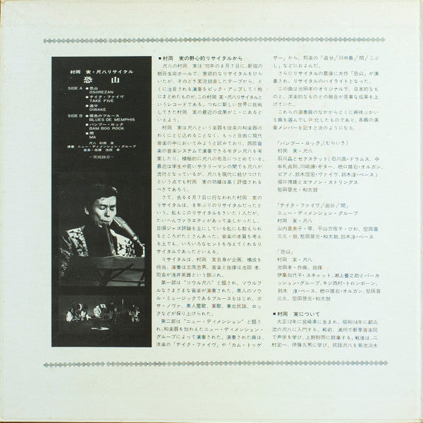 実況録音 尺八リサイタル 恐山 / Osorezan